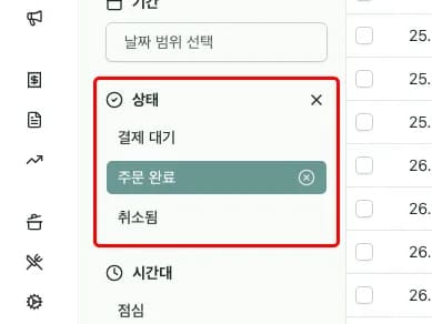 상태 필터 적용