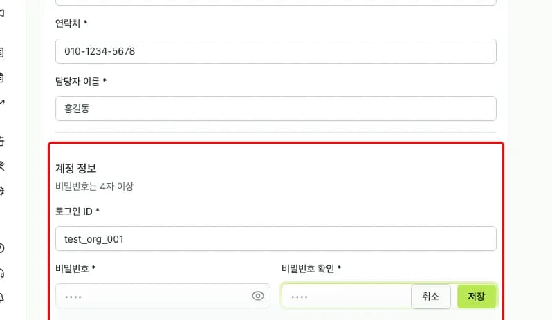 계정 정보 입력