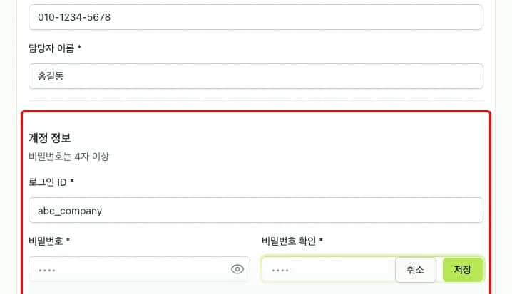 계정 정보 입력