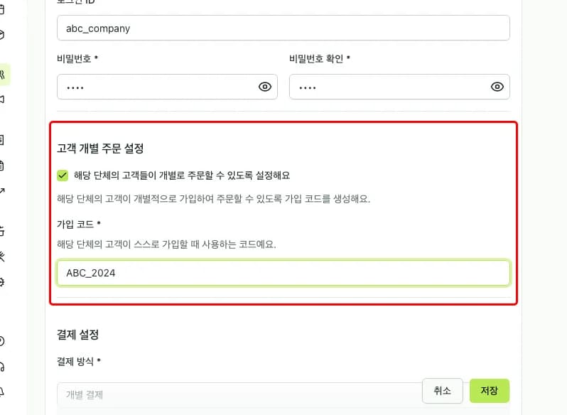 가입 코드 설정