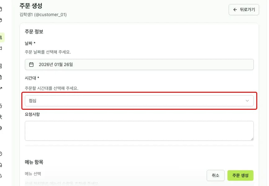 날짜 및 시간대 선택