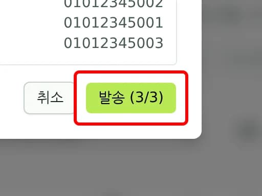 발송 버튼 클릭 직전 기사 선택 창