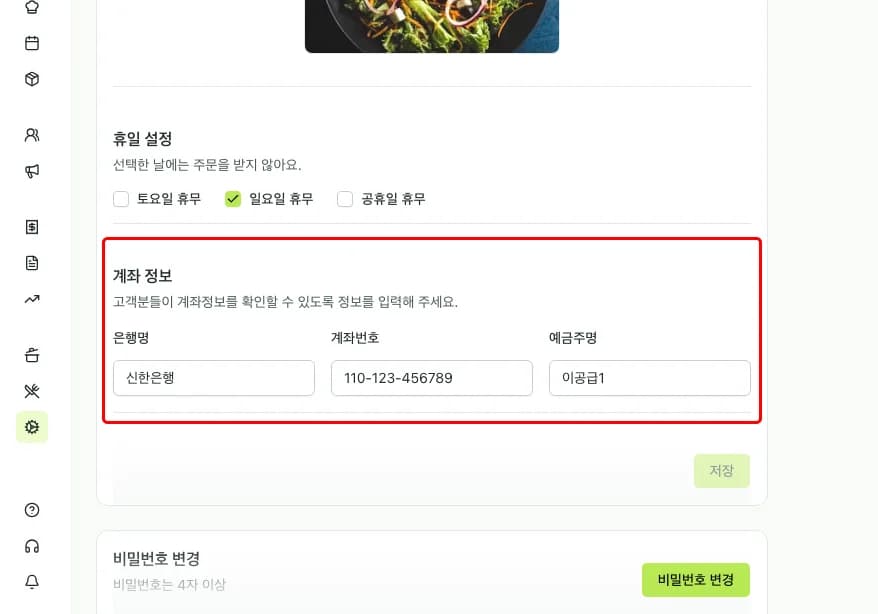 계좌 정보 섹션