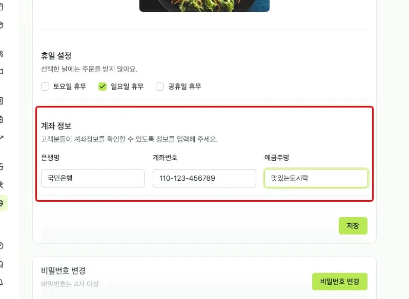 계좌 정보 입력