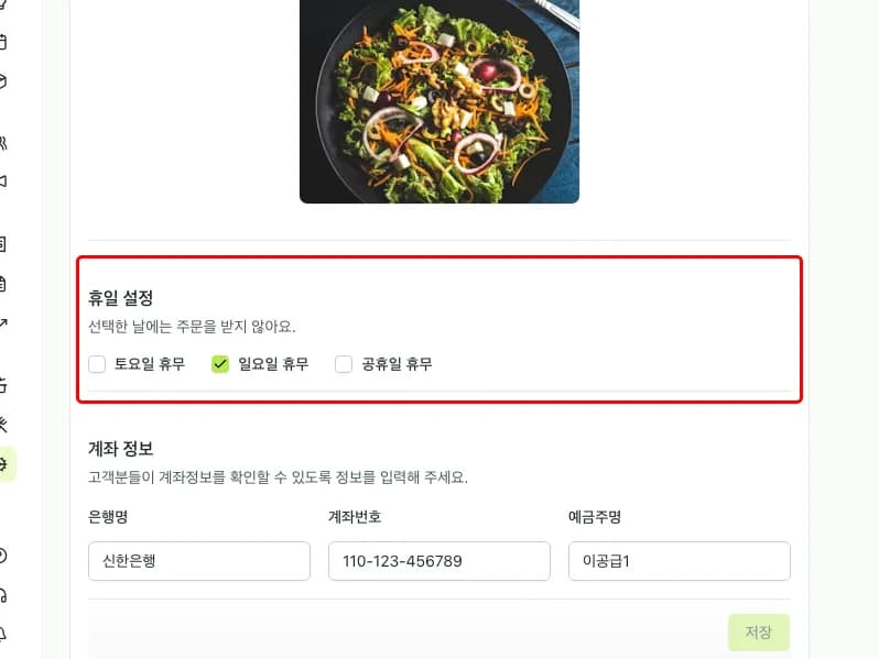 휴일 설정 섹션