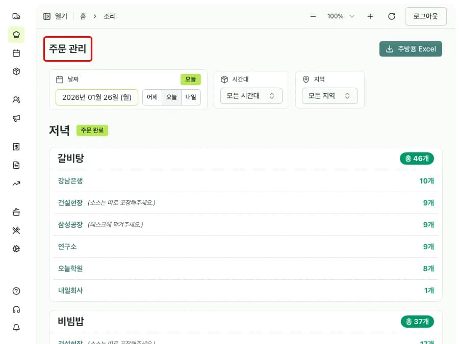 조리 현황 페이지