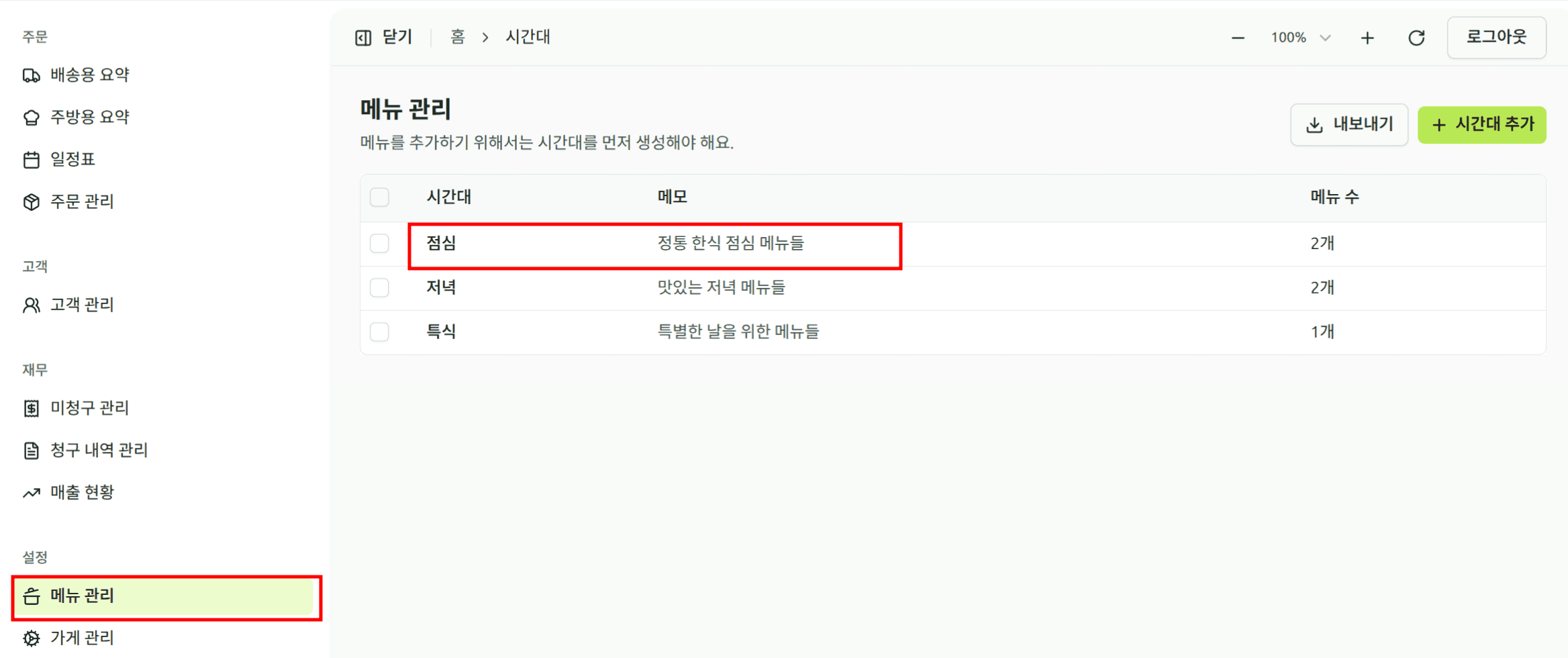 메뉴 설정 화면