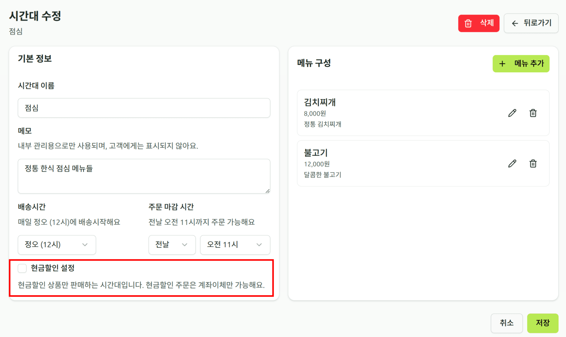 현금할인 설정 화면