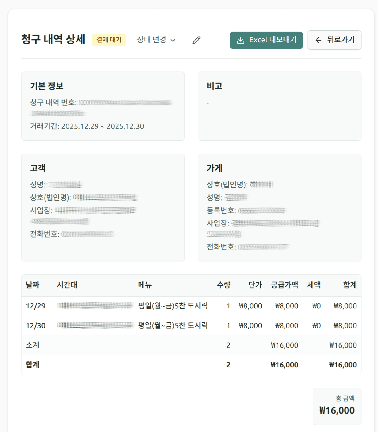 청구 내역 화면